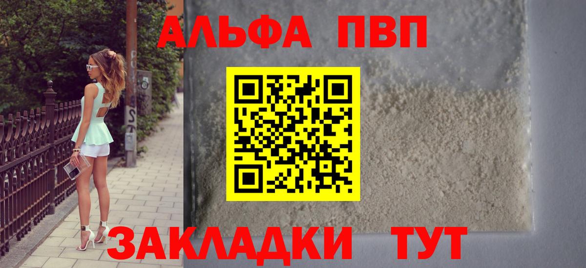 А ПВП Crystall  Вход с VPN  APVP Crystall  A-PVP  Вышний Волочёк 