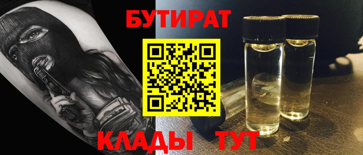 Бутират жидкий экстази Вышний Волочёк