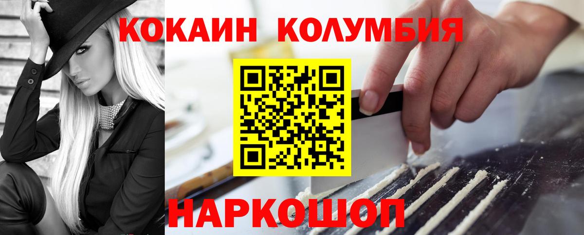 Вышний Волочёк  COCAIN Колумбийский  Вход с VPN 