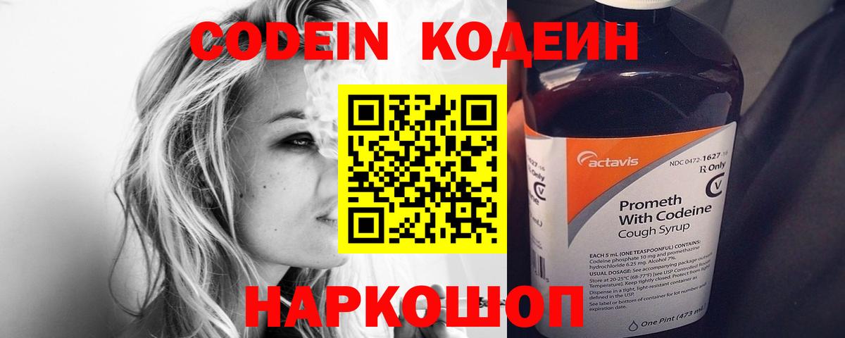 Codein Purple Drank  Вход с VPN  Кодеин напиток Lean (лин)  Вышний Волочёк 