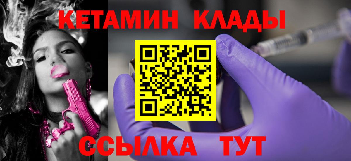 КЕТАМИН ketamine Вышний Волочёк