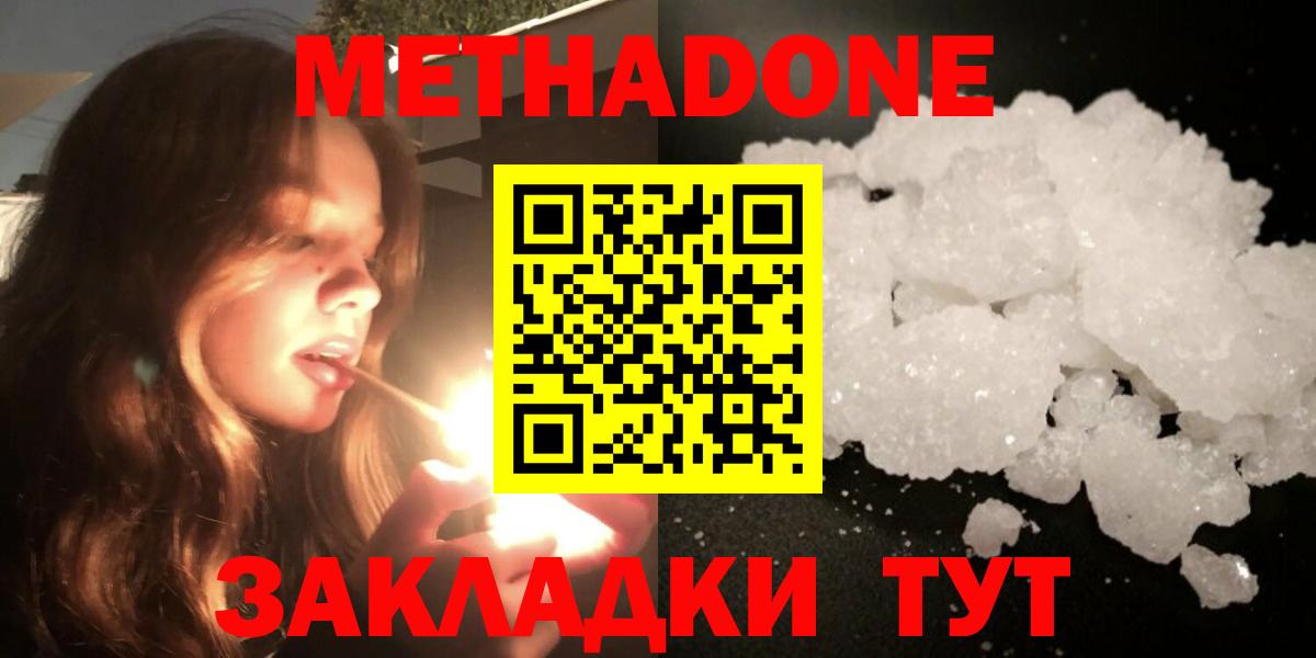 МЕТАДОН VHQ  Вход с VPN  Метадон белоснежный  Вышний Волочёк 