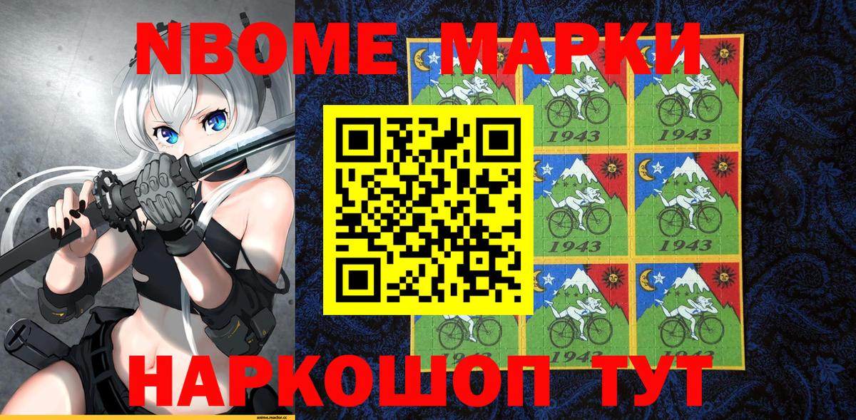 Марки NBOMe 1,8мг Вышний Волочёк