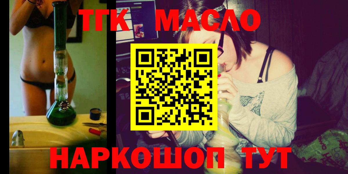 Вышний Волочёк  Дистиллят ТГК THC oil  Вход с VPN 